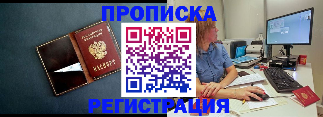 прописка в Палласовке