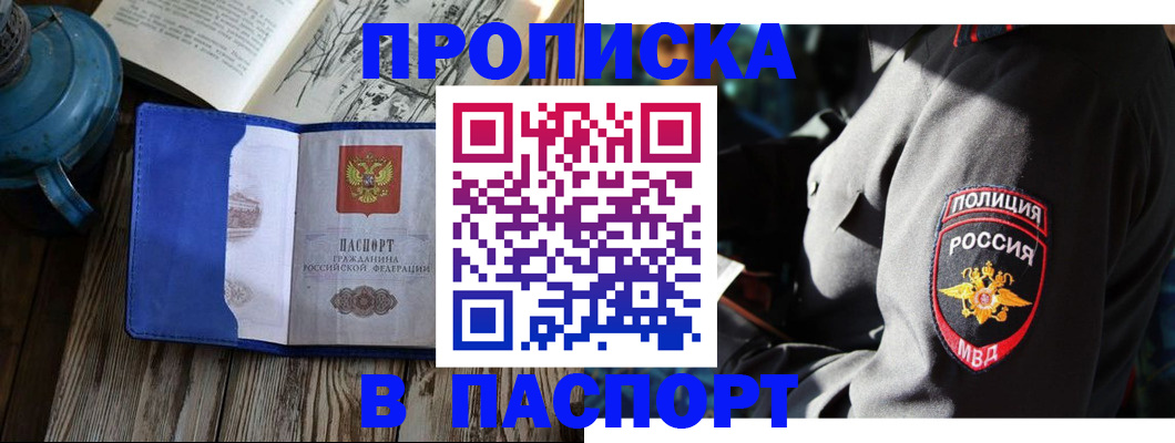 временная регистрация надежно в Палласовке