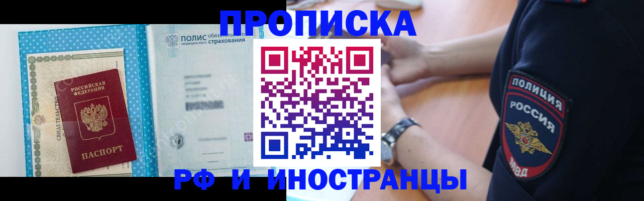временная регистрация 2025 в Палласовке