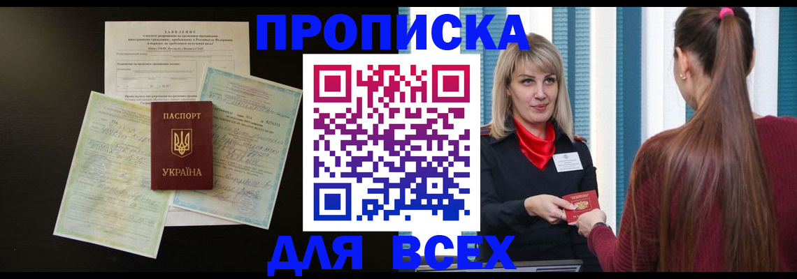 прописка в Палласовке