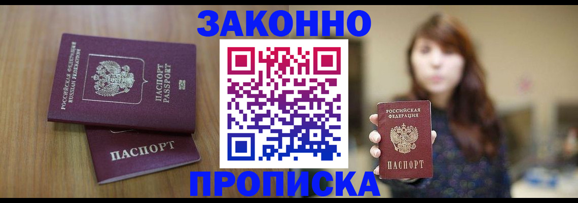 временная регистрация для всех в Палласовке