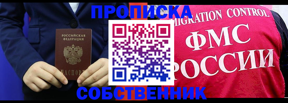 прописка в Палласовке