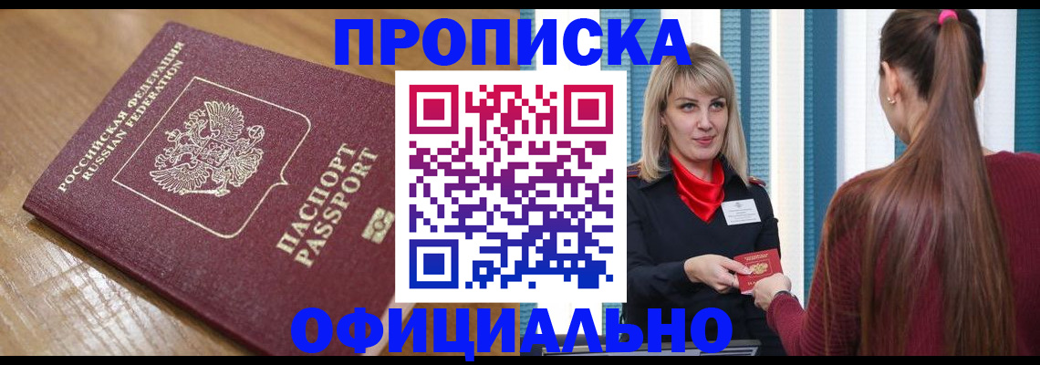 прописка в квартире в Палласовке