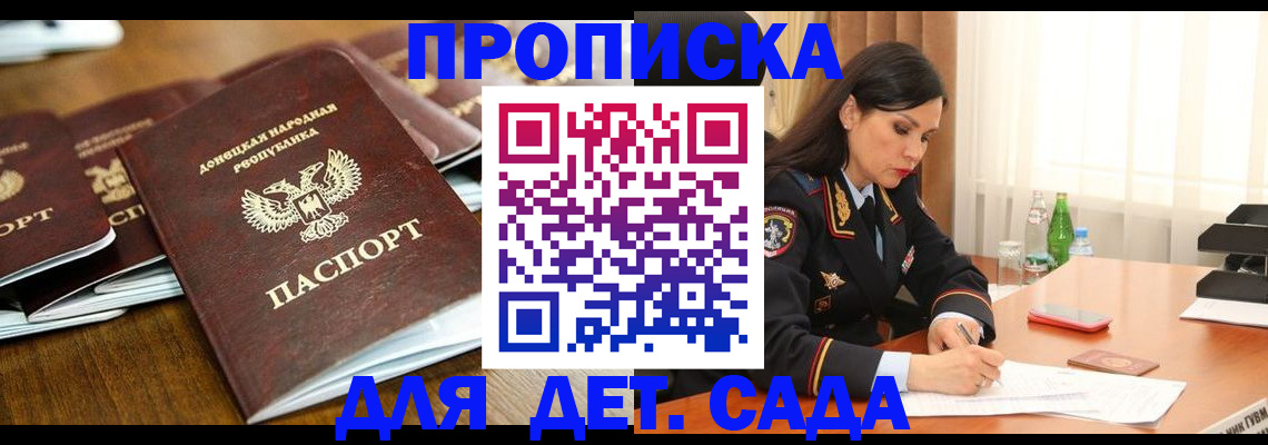 прописка в квартире в Палласовке